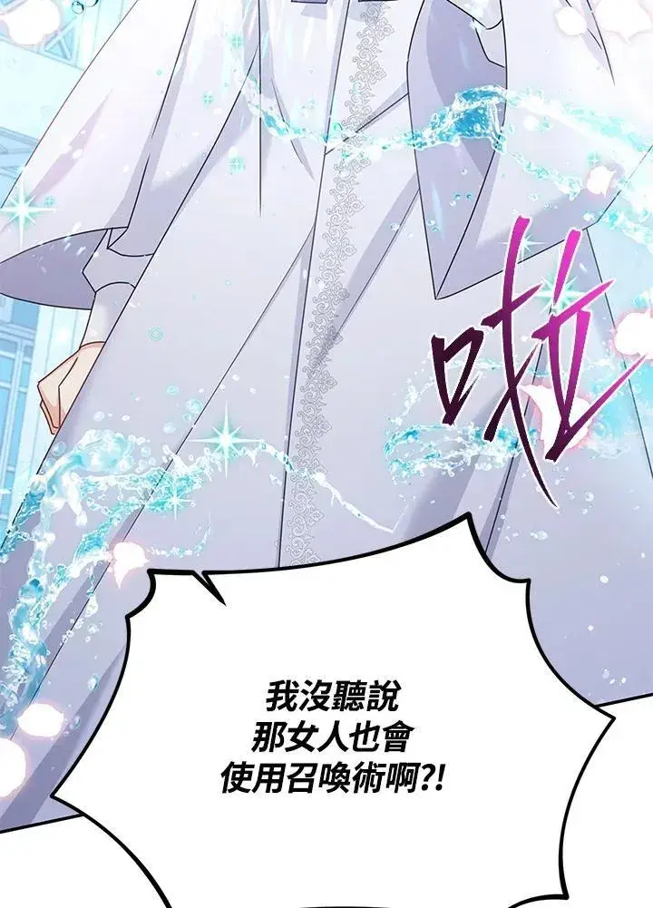 漫画《虚名的公爵之妻》第147话第68张图