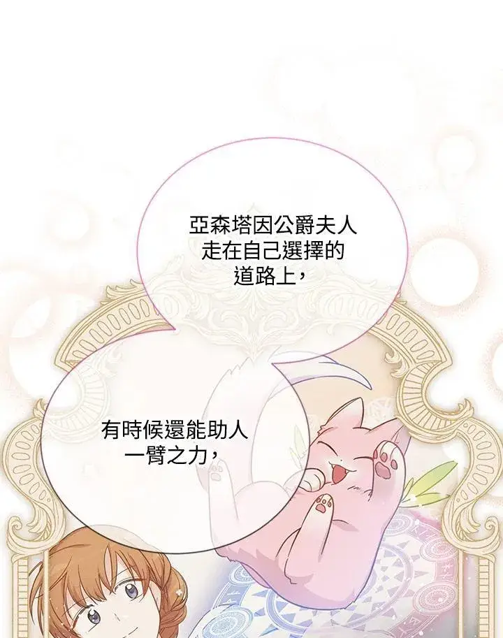 漫画《虚名的公爵之妻》第147话第75张图