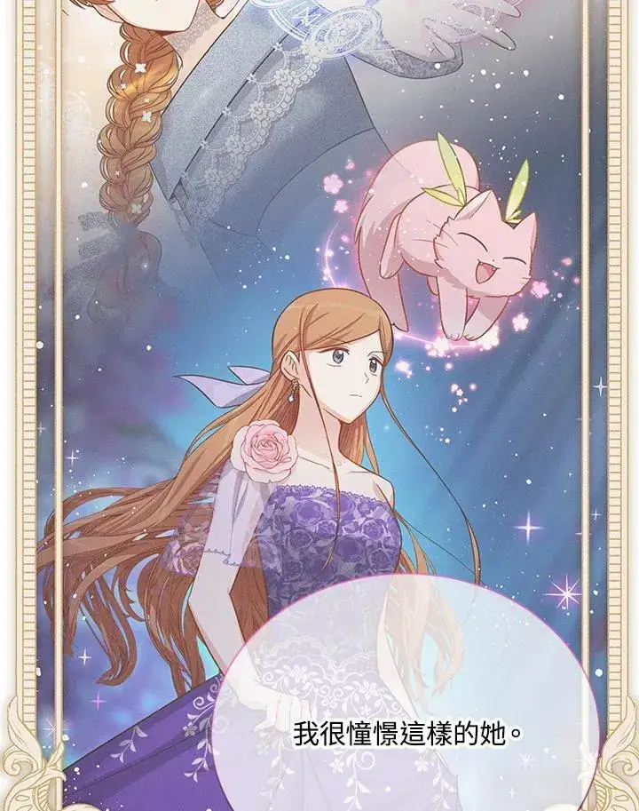 漫画《虚名的公爵之妻》第147话第76张图