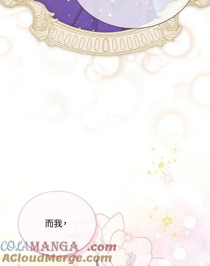 漫画《虚名的公爵之妻》第147话第77张图