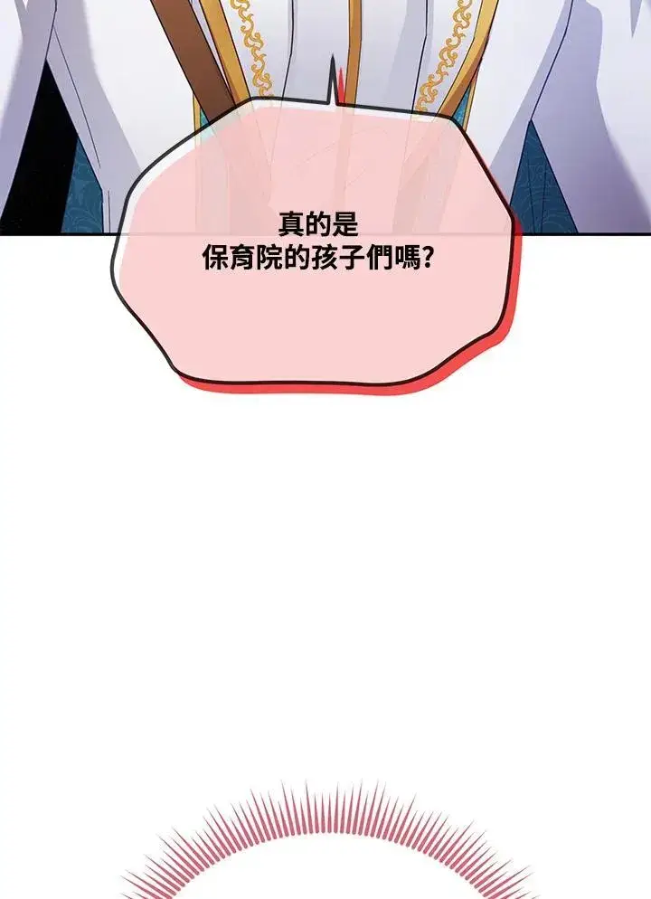 漫画《虚名的公爵之妻》第147话第8张图