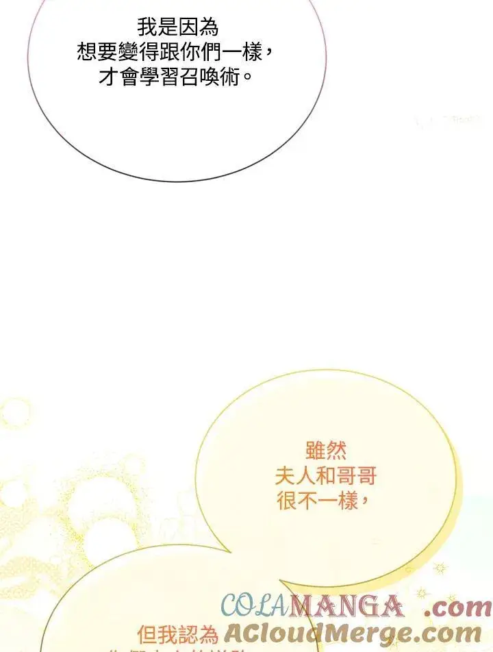 漫画《虚名的公爵之妻》第147话第81张图