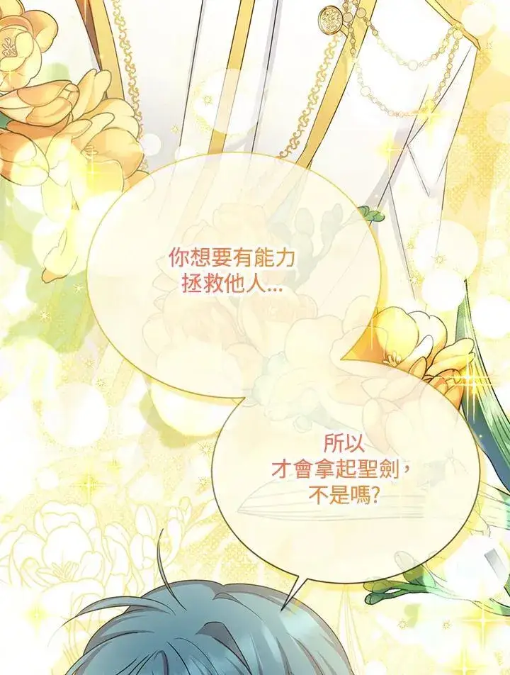 漫画《虚名的公爵之妻》第147话第83张图