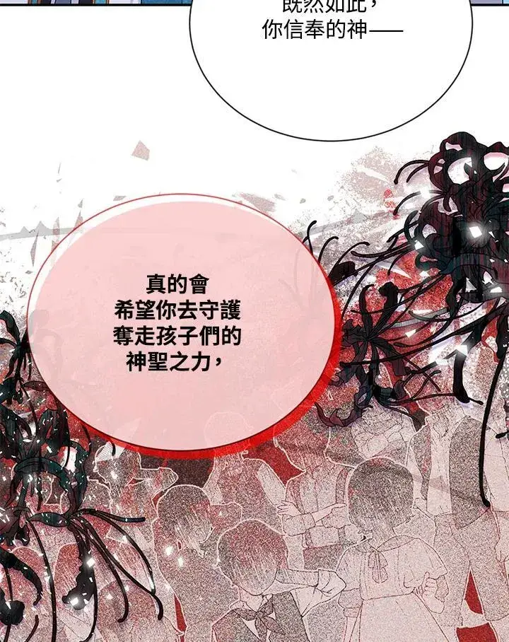 漫画《虚名的公爵之妻》第147话第87张图