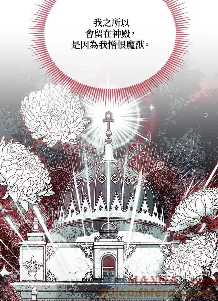 漫画《虚名的公爵之妻》第147话第9张图