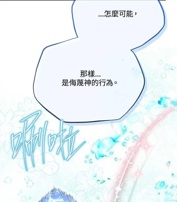 漫画《虚名的公爵之妻》第147话第91张图