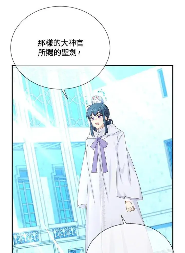 漫画《虚名的公爵之妻》第147话第95张图