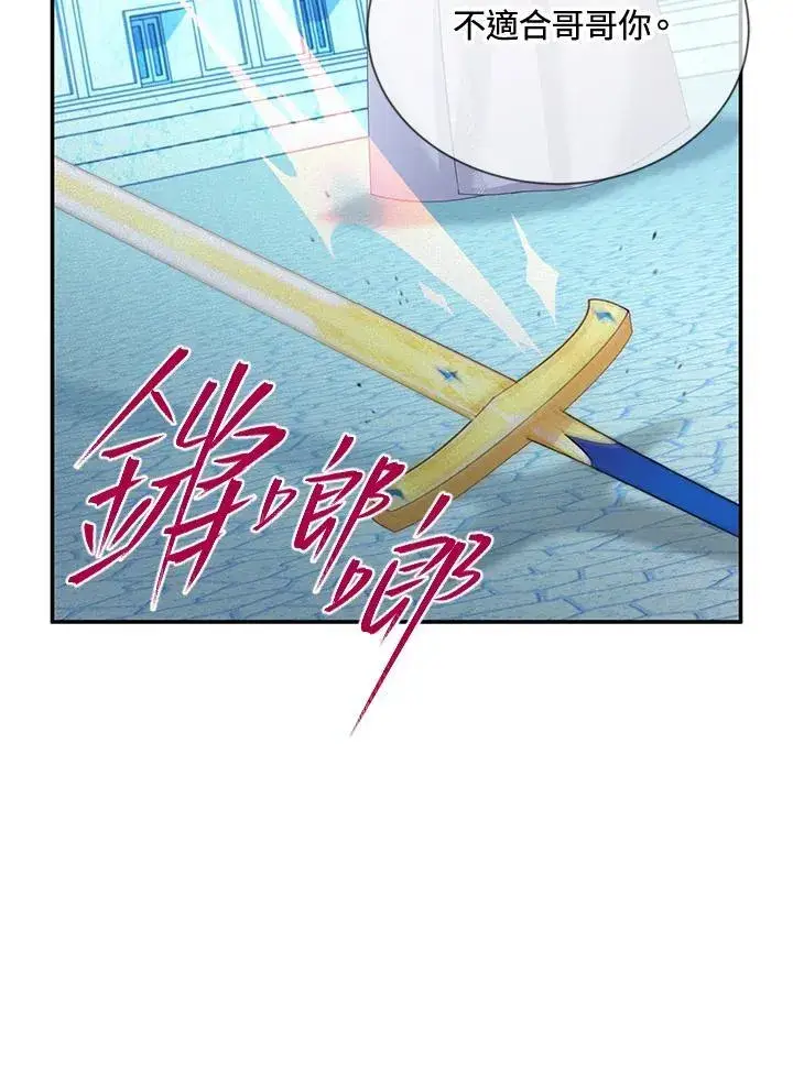 漫画《虚名的公爵之妻》第147话第96张图