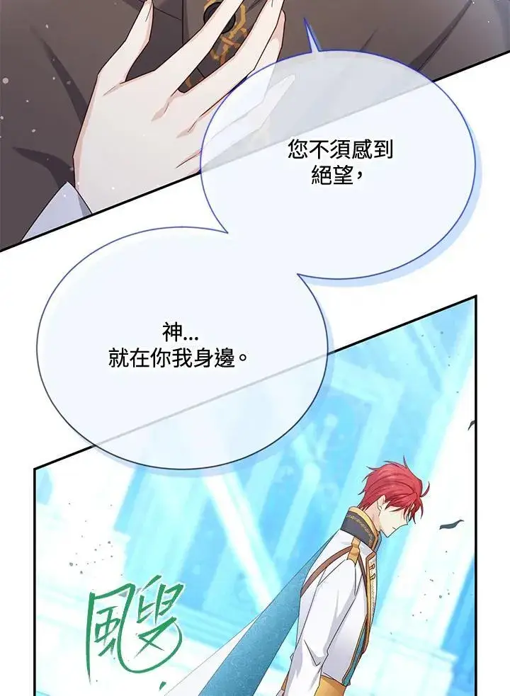 漫画《虚名的公爵之妻》第147话第98张图