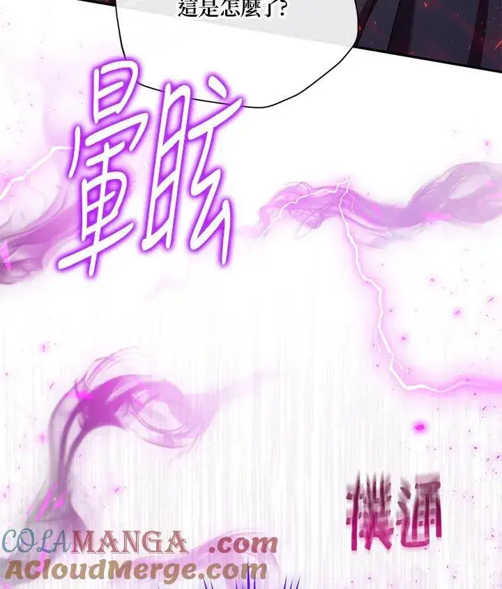 漫画《虚名的公爵之妻》第148话第105张图