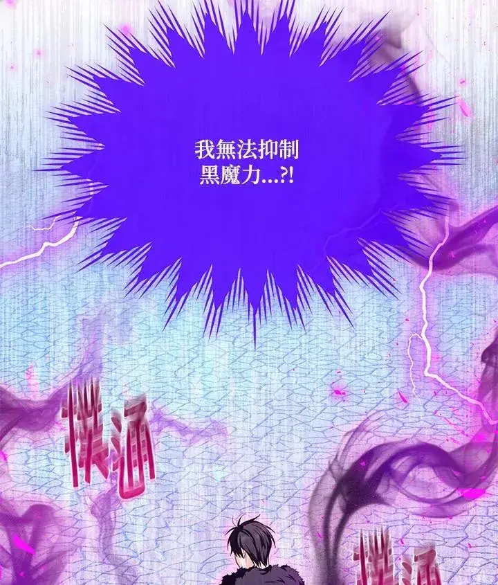 漫画《虚名的公爵之妻》第148话第106张图