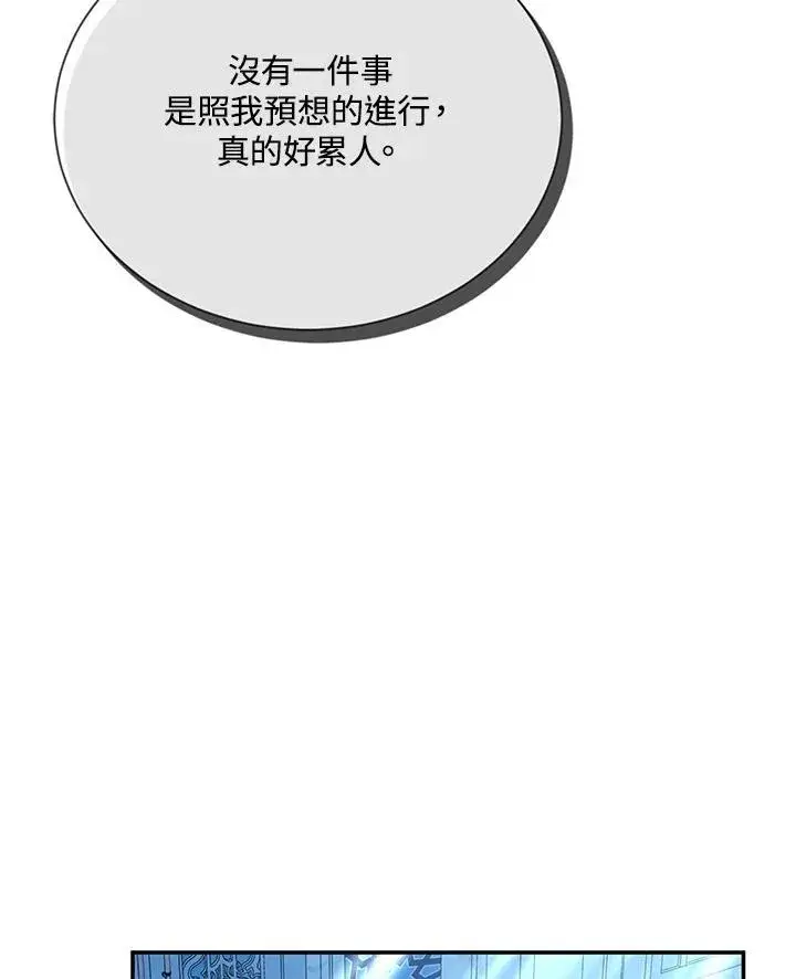 漫画《虚名的公爵之妻》第148话第11张图
