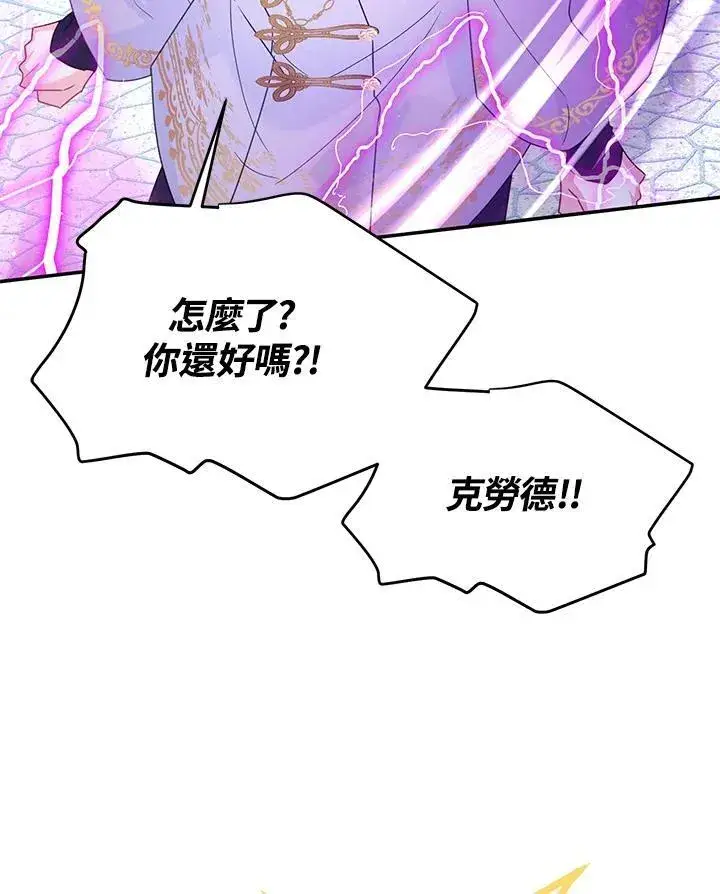 漫画《虚名的公爵之妻》第148话第110张图