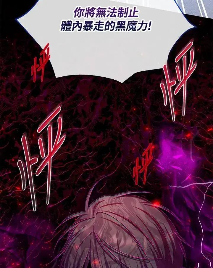 漫画《虚名的公爵之妻》第148话第115张图