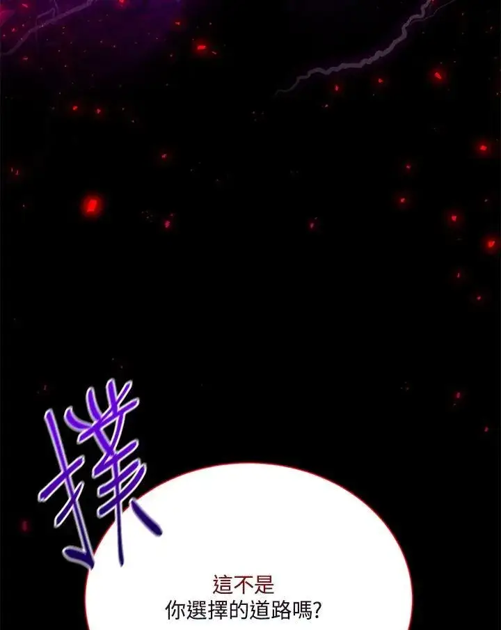 漫画《虚名的公爵之妻》第148话第118张图