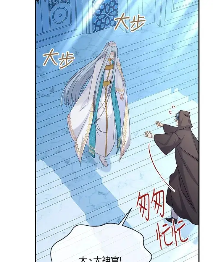 漫画《虚名的公爵之妻》第148话第12张图