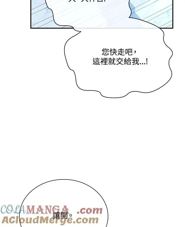 漫画《虚名的公爵之妻》第148话第13张图