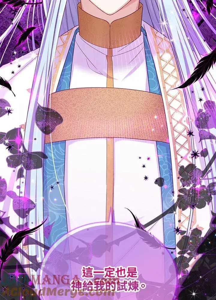 漫画《虚名的公爵之妻》第148话第17张图