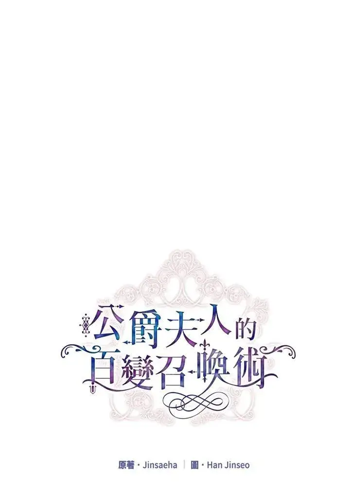 漫画《虚名的公爵之妻》第148话第19张图