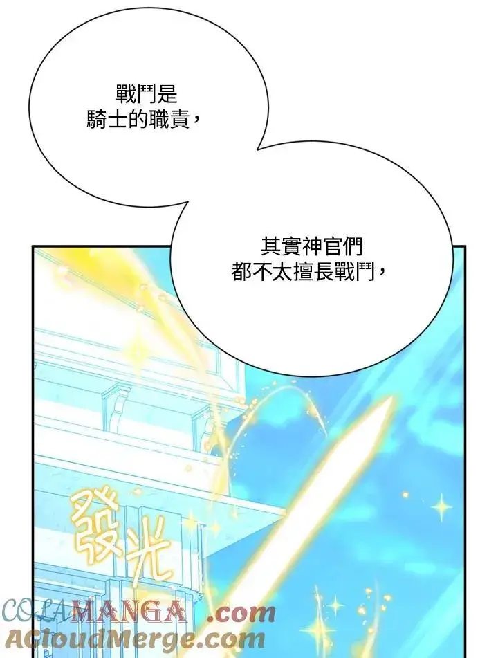 漫画《虚名的公爵之妻》第148话第21张图