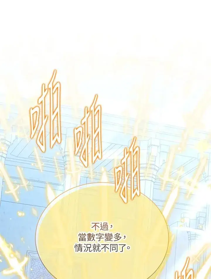 漫画《虚名的公爵之妻》第148话第23张图