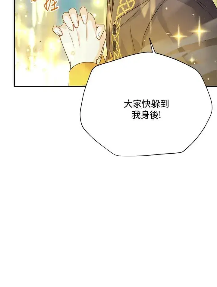 漫画《虚名的公爵之妻》第148话第26张图