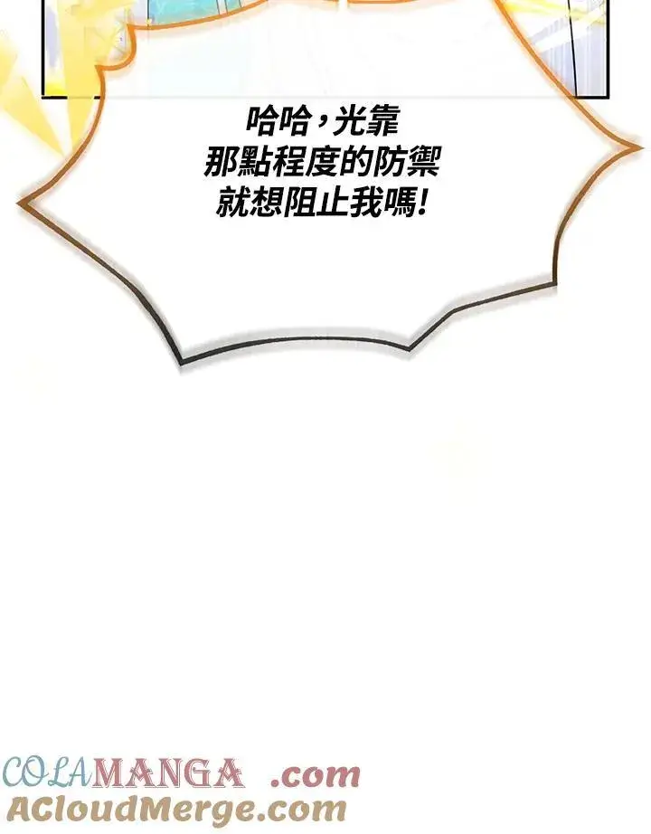 漫画《虚名的公爵之妻》第148话第33张图
