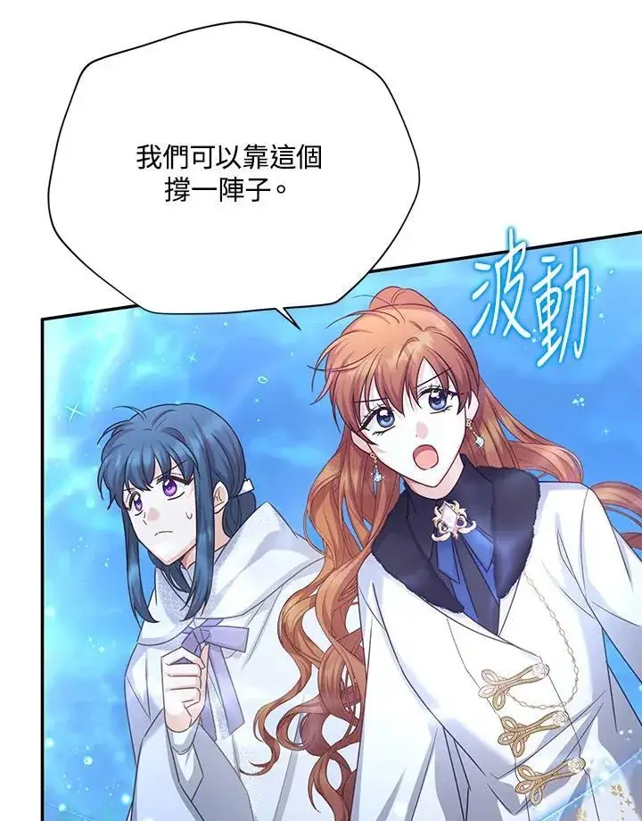 漫画《虚名的公爵之妻》第148话第39张图