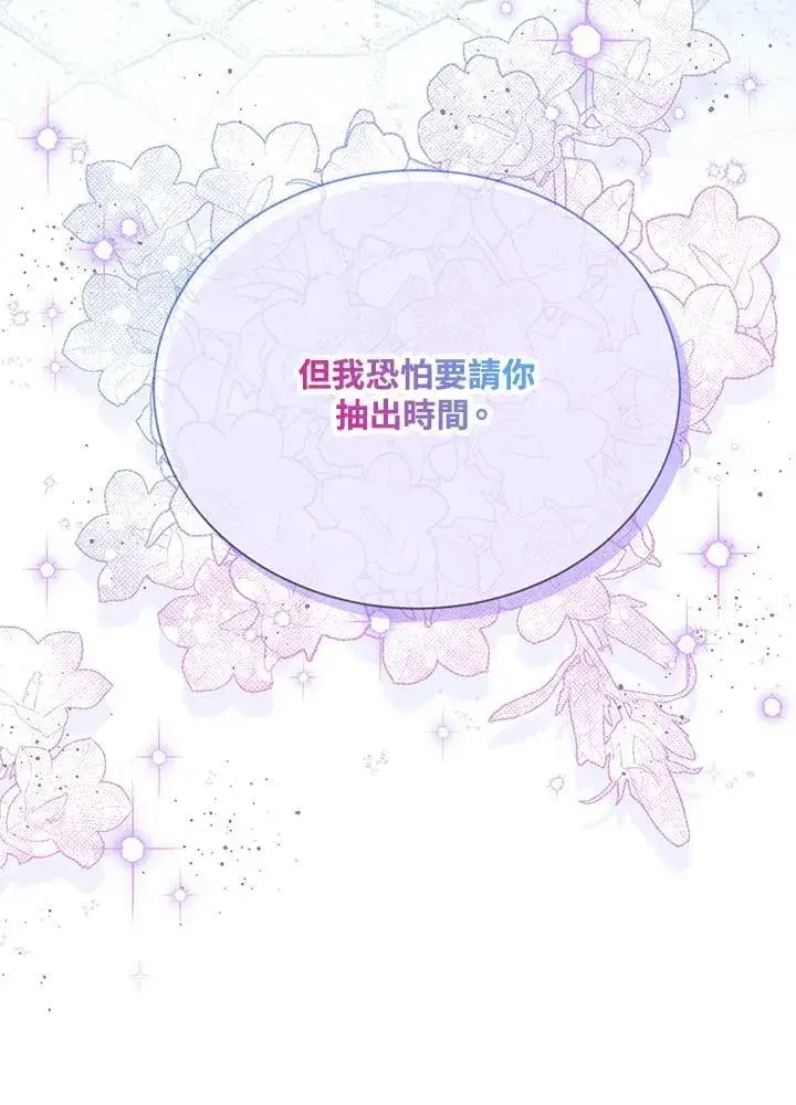 漫画《虚名的公爵之妻》第148话第4张图