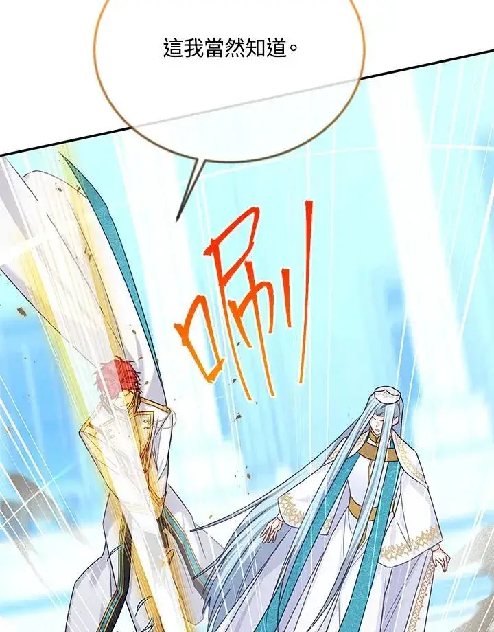 漫画《虚名的公爵之妻》第148话第42张图