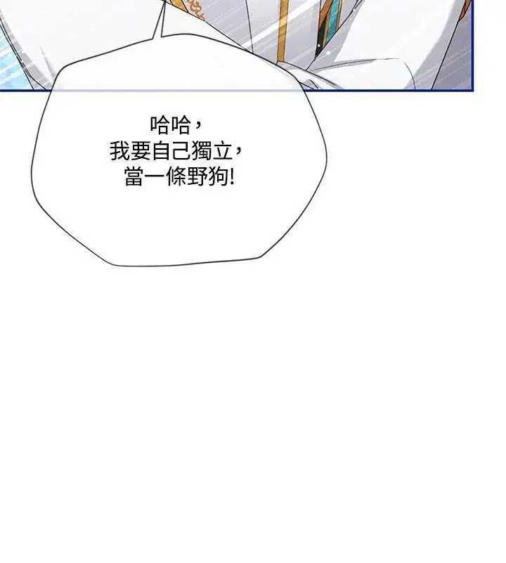 漫画《虚名的公爵之妻》第148话第47张图