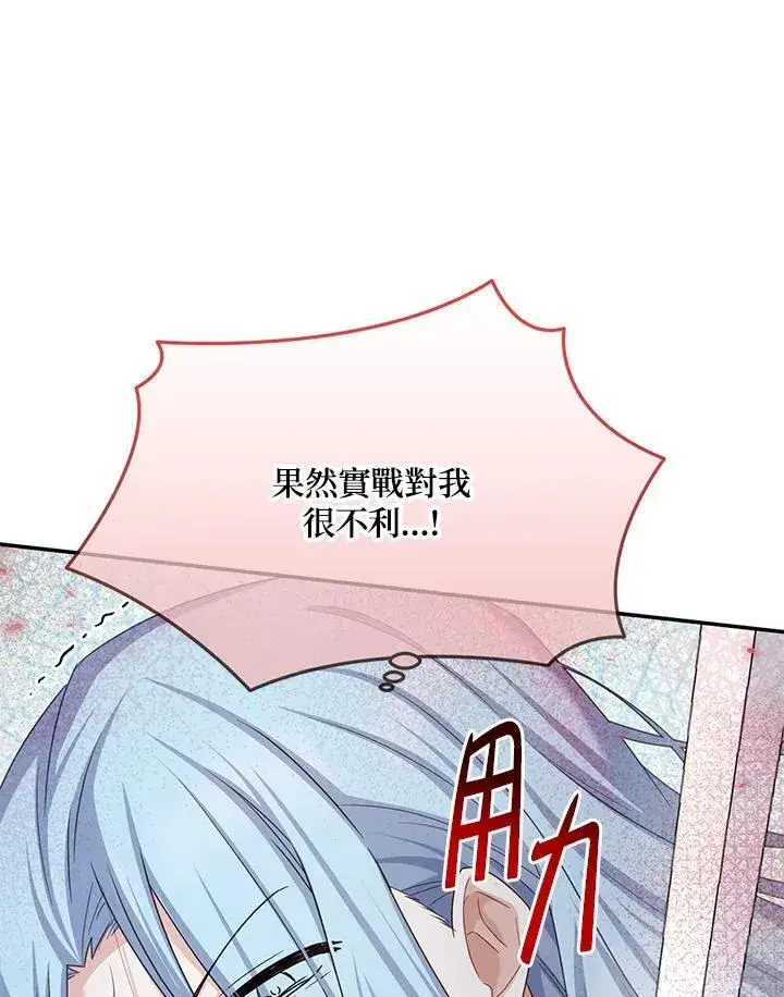 漫画《虚名的公爵之妻》第148话第59张图