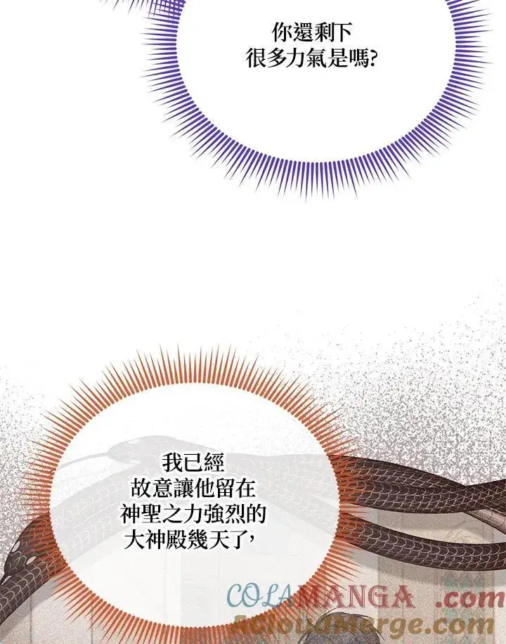 漫画《虚名的公爵之妻》第148话第61张图