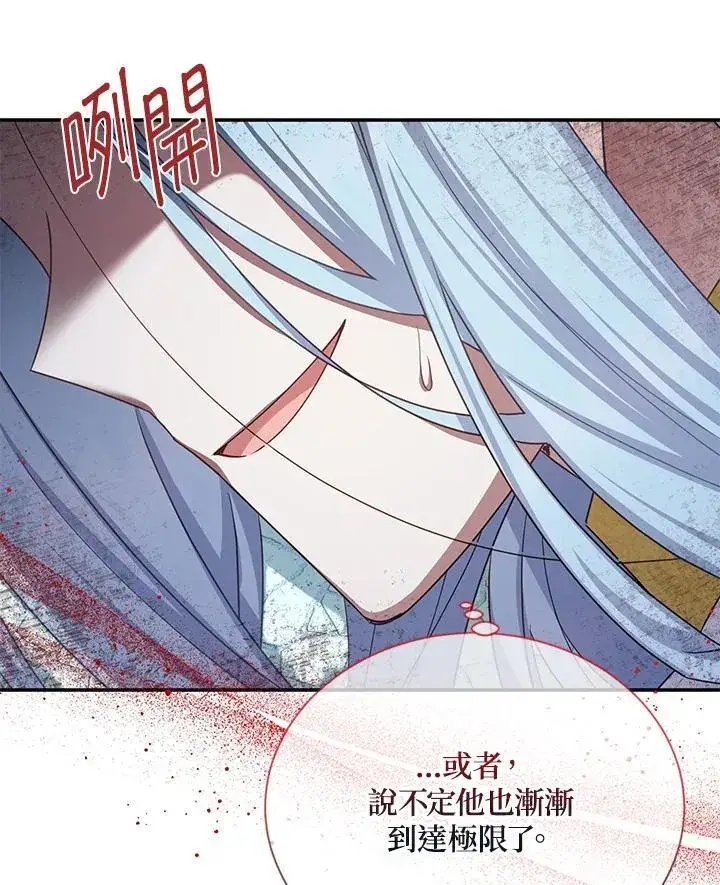 漫画《虚名的公爵之妻》第148话第64张图