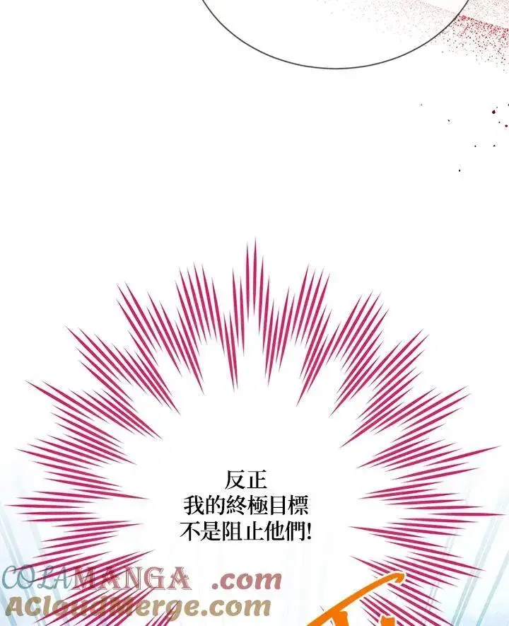 漫画《虚名的公爵之妻》第148话第65张图