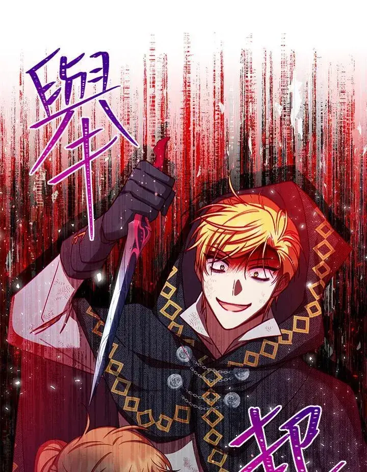 漫画《虚名的公爵之妻》第148话第75张图