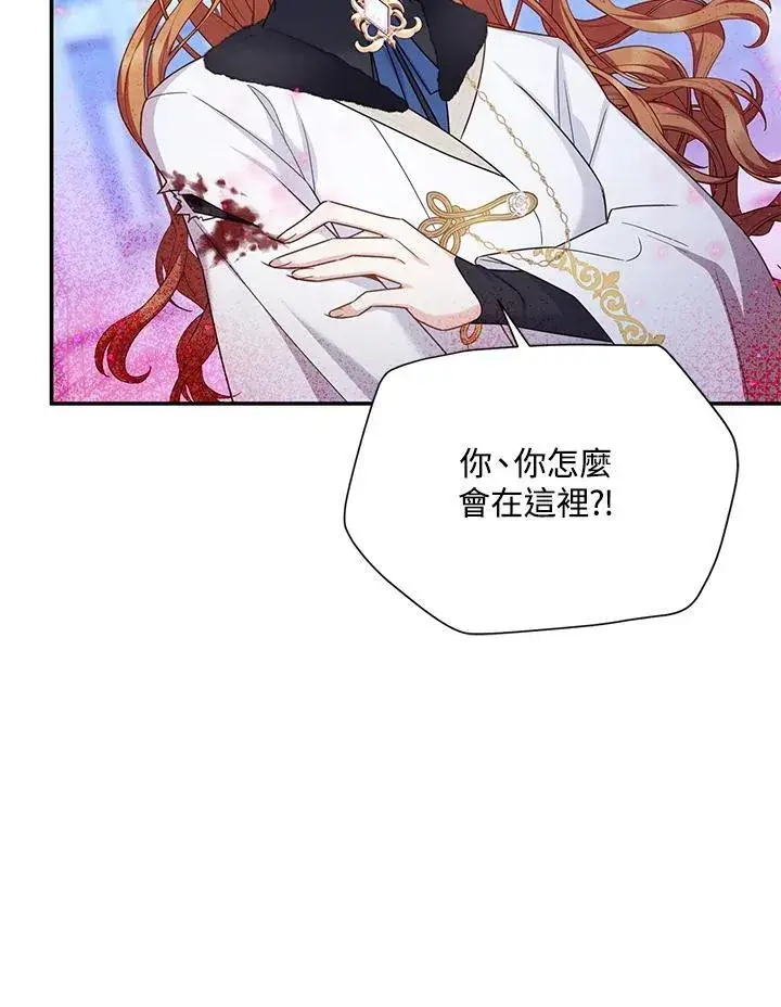 漫画《虚名的公爵之妻》第148话第79张图