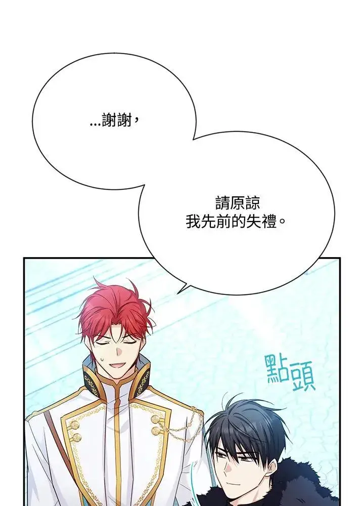 漫画《虚名的公爵之妻》第148话第8张图