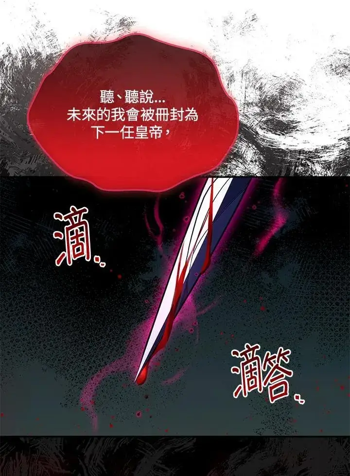 漫画《虚名的公爵之妻》第148话第80张图