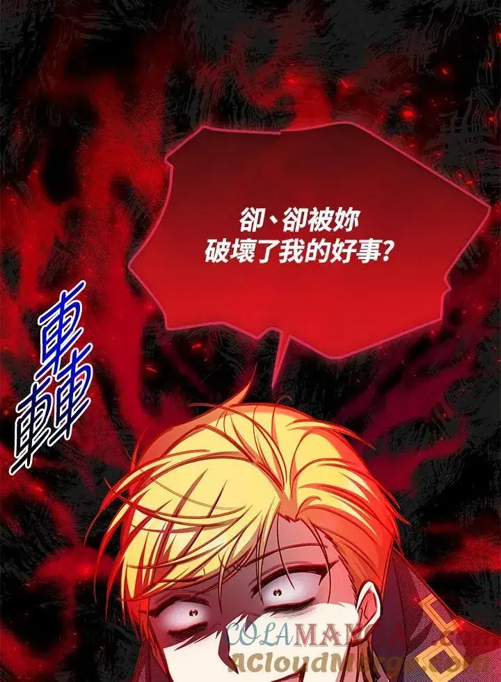 漫画《虚名的公爵之妻》第148话第81张图