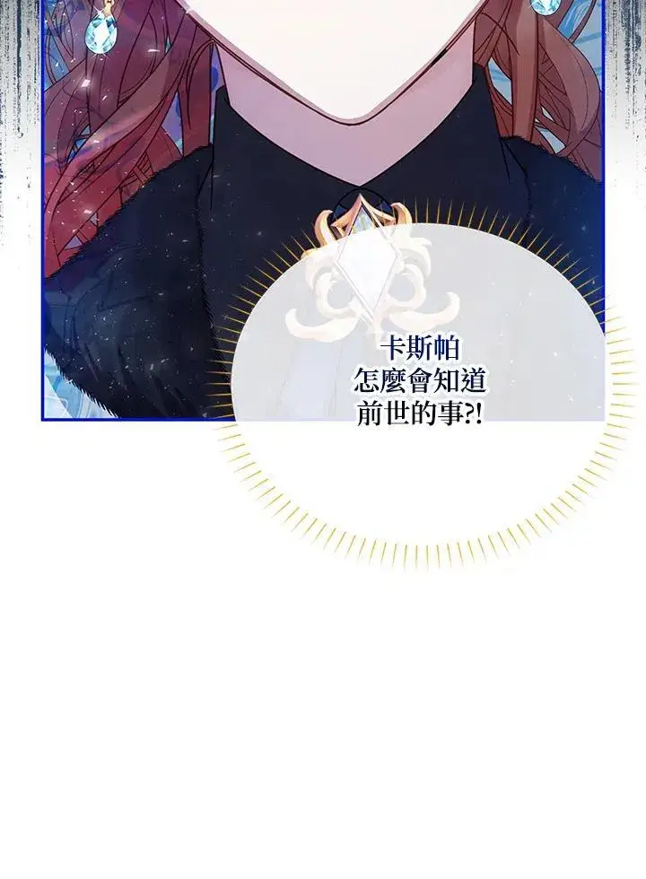 漫画《虚名的公爵之妻》第148话第84张图