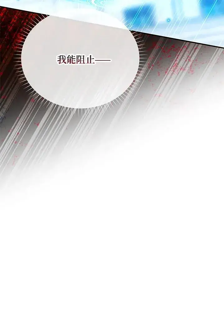 漫画《虚名的公爵之妻》第148话第91张图