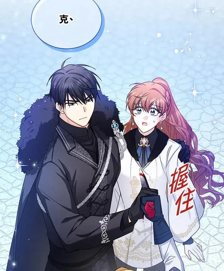 漫画《虚名的公爵之妻》第148话第95张图