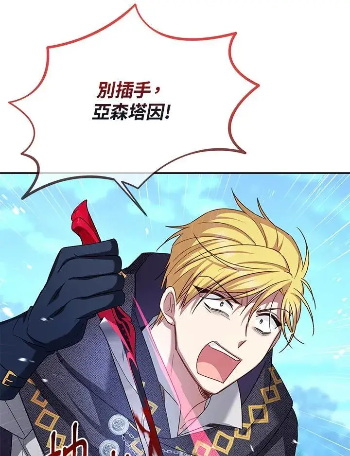 漫画《虚名的公爵之妻》第148话第98张图