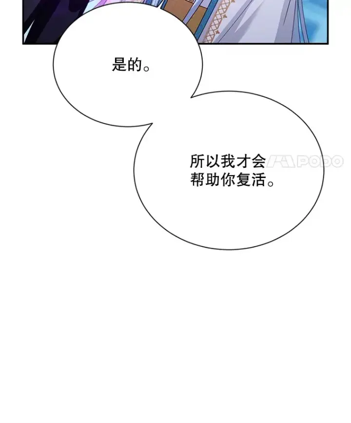 漫画《虚名的公爵之妻》149.魔王灵魂复活第101张图