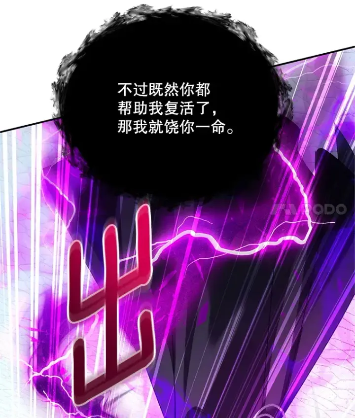 漫画《虚名的公爵之妻》149.魔王灵魂复活第108张图