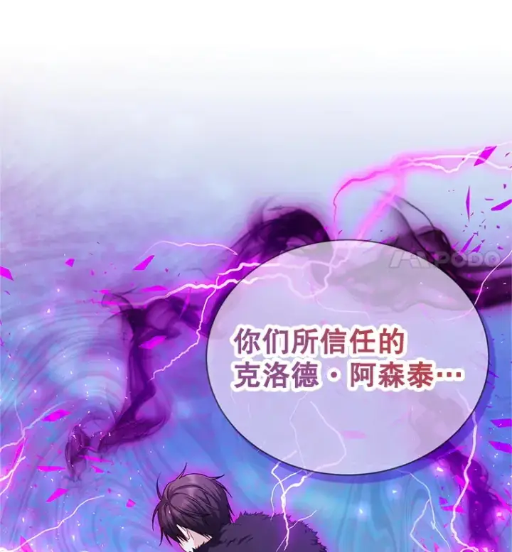漫画《虚名的公爵之妻》149.魔王灵魂复活第11张图