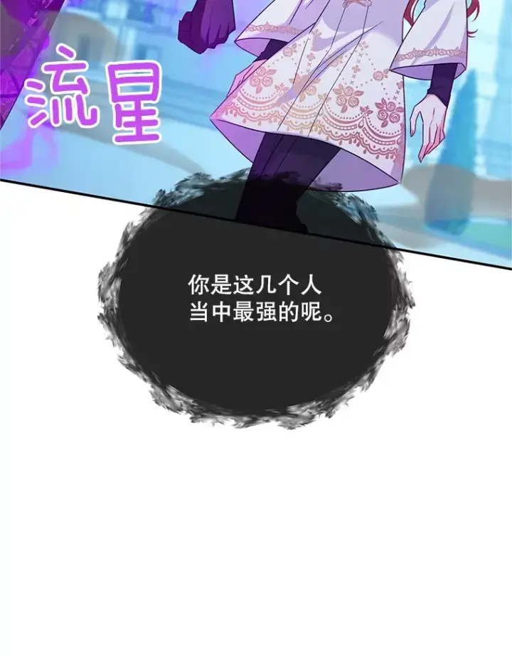 漫画《虚名的公爵之妻》149.魔王灵魂复活第117张图