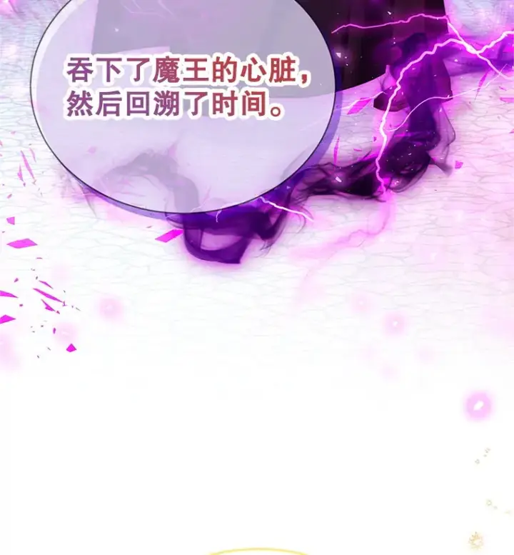 漫画《虚名的公爵之妻》149.魔王灵魂复活第13张图