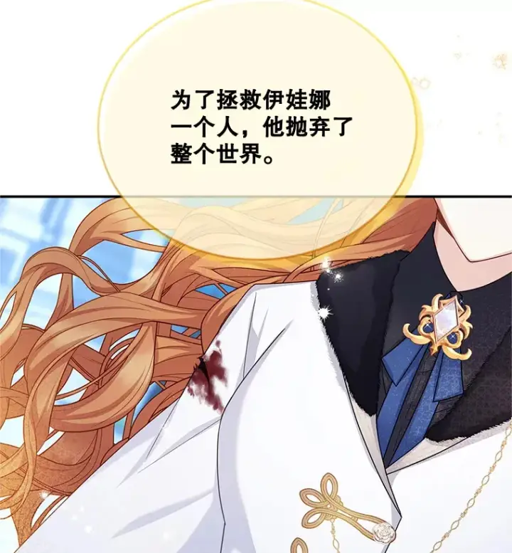 漫画《虚名的公爵之妻》149.魔王灵魂复活第14张图